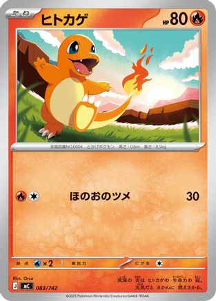 Charmander 083/742 [Start Deck 100 Battle Collection] (Japanese)
