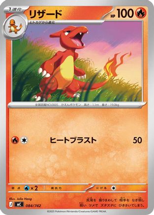 Charmeleon 084/742 [Start Deck 100 Battle Collection] (Japanese)