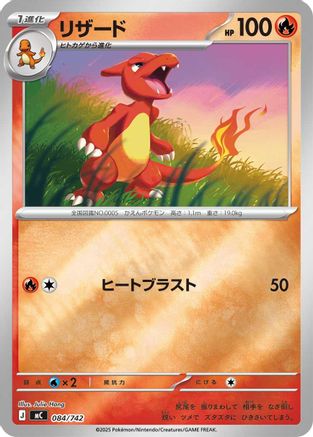 Charmeleon (Mirror Holo) 084/742 [Start Deck 100 Battle Collection] Holofoil (Japanese)