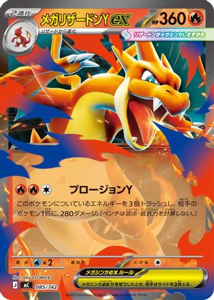 Mega Charizard Y ex 085/742 [Start Deck 100 Battle Collection] (Japanese)