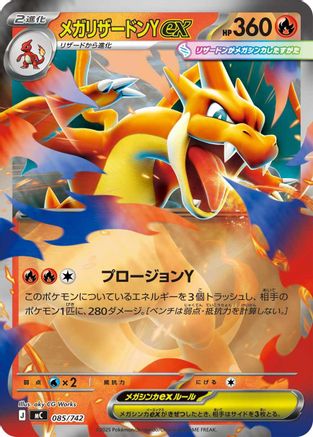 Mega Charizard Y ex (Mirror Holo) 085/742 [Start Deck 100 Battle Collection] Holofoil (Japanese)
