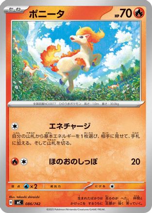 Ponyta 086/742 [Start Deck 100 Battle Collection] (Japanese)