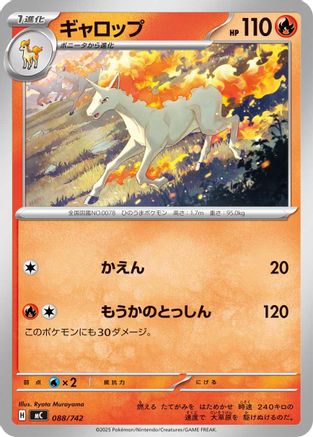 Rapidash 088/742 [Start Deck 100 Battle Collection] (Japanese)