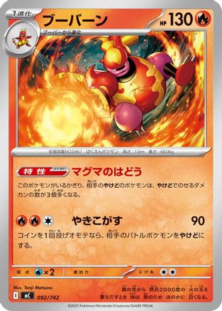 Magmortar 092/742 [Start Deck 100 Battle Collection] (Japanese)