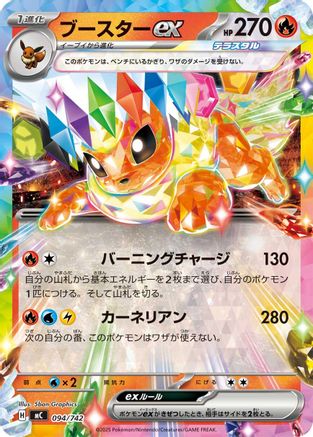 Flareon ex 094/742 [Start Deck 100 Battle Collection] (Japanese)