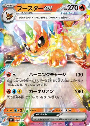 Flareon ex (Mirror Holo) 094/742 [Start Deck 100 Battle Collection] Holofoil (Japanese)