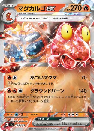 Magcargo ex (Mirror Holo) 096/742 [Start Deck 100 Battle Collection] Holofoil (Japanese)