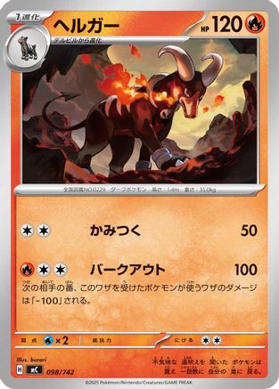Houndoom 098/742 [Start Deck 100 Battle Collection] (Japanese)