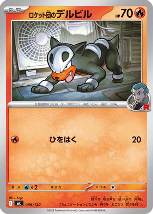 Team Rocket's Houndour 099/742 [Start Deck 100 Battle Collection] (Japanese)