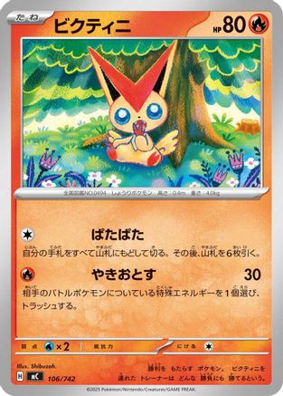 Victini 106/742 [Start Deck 100 Battle Collection] (Japanese)