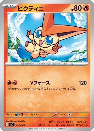 Victini 107/742 [Start Deck 100 Battle Collection] (Japanese)