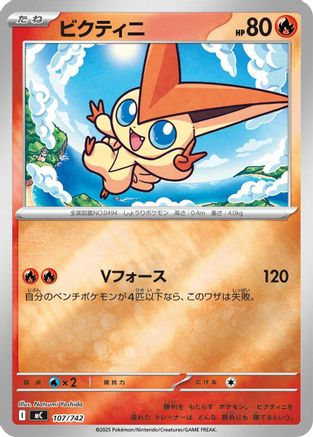 Victini (Mirror Holo) 107/742 [Start Deck 100 Battle Collection] Holofoil (Japanese)