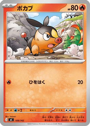 Tepig 109/742 [Start Deck 100 Battle Collection] (Japanese)