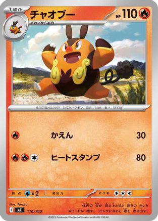 Pignite 110/742 [Start Deck 100 Battle Collection] (Japanese)