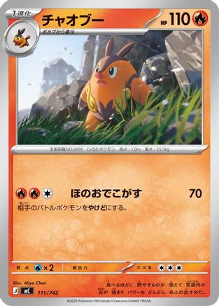 Pignite 111/742 [Start Deck 100 Battle Collection] (Japanese)