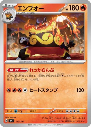 Emboar 112/742 [Start Deck 100 Battle Collection] (Japanese)