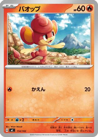 Pansear 114/742 [Start Deck 100 Battle Collection] (Japanese)