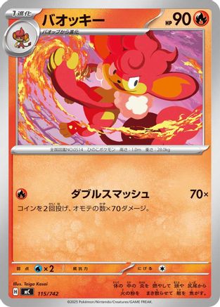 Simisear 115/742 [Start Deck 100 Battle Collection] (Japanese)