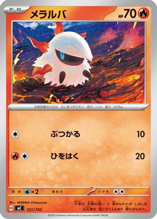 Larvesta 121/742 [Start Deck 100 Battle Collection] (Japanese)