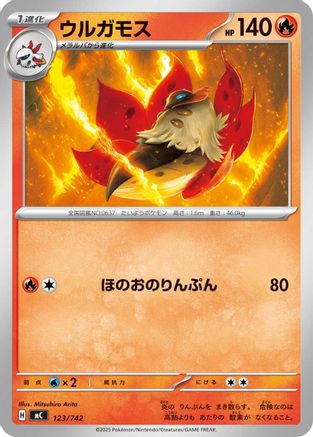 Volcarona 123/742 [Start Deck 100 Battle Collection] (Japanese)