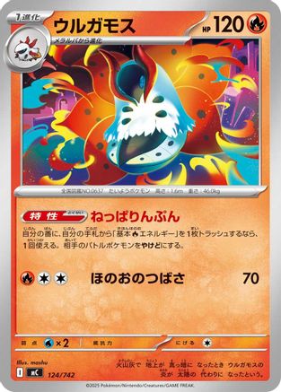 Volcarona 124/742 [Start Deck 100 Battle Collection] (Japanese)