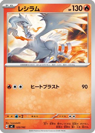 Reshiram 125/742 [Start Deck 100 Battle Collection] (Japanese)