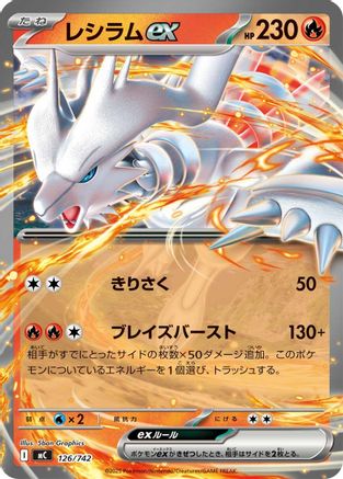 Reshiram ex 126/742 [Start Deck 100 Battle Collection] (Japanese)