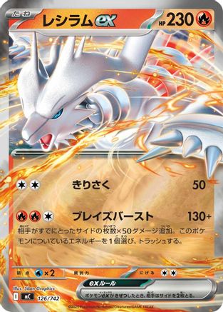 Reshiram ex (Mirror Holo) 126/742 [Start Deck 100 Battle Collection] Holofoil (Japanese)