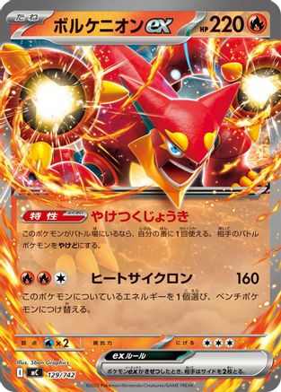 Volcanion ex 129/742 [Start Deck 100 Battle Collection] (Japanese)
