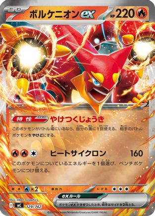 Volcanion ex (Mirror Holo) 129/742 [Start Deck 100 Battle Collection] Holofoil (Japanese)