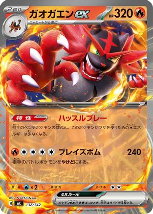 Incineroar ex 132/742 [Start Deck 100 Battle Collection] (Japanese)