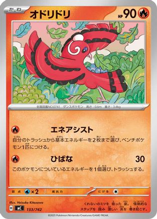 Oricorio 133/742 [Start Deck 100 Battle Collection] (Japanese)