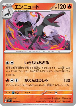 Salazzle 135/742 [Start Deck 100 Battle Collection] (Japanese)