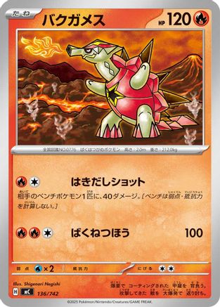 Turtonator 136/742 [Start Deck 100 Battle Collection] (Japanese)