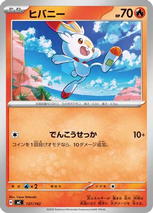 Scorbunny 137/742 [Start Deck 100 Battle Collection] (Japanese)