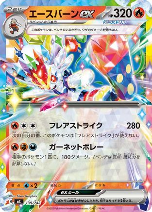 Cinderace ex 139/742 [Start Deck 100 Battle Collection] (Japanese)