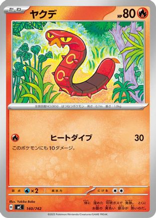 Sizzlipede 140/742 [Start Deck 100 Battle Collection] (Japanese)