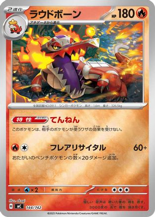 Skeledirge 144/742 [Start Deck 100 Battle Collection] (Japanese)