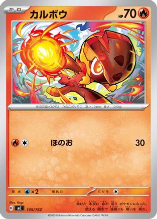 Charcadet 145/742 [Start Deck 100 Battle Collection] (Japanese)