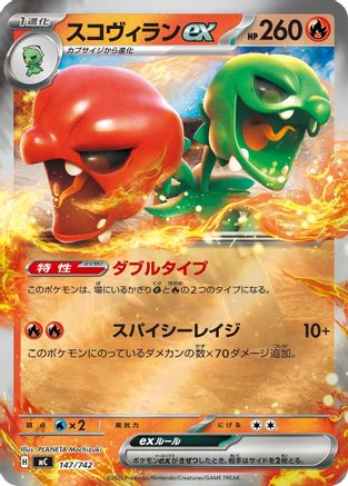 Scovillain ex (Mirror Holo) 147/742 [Start Deck 100 Battle Collection] Holofoil (Japanese)