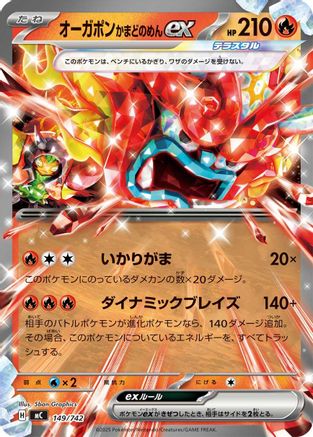Hearthflame Mask Ogerpon ex 149/742 [Start Deck 100 Battle Collection] (Japanese)