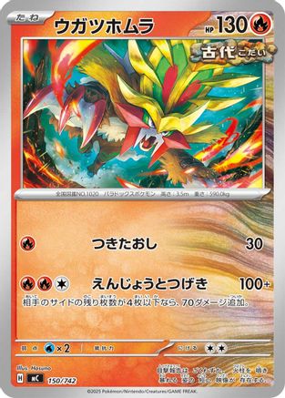 Gouging Fire 150/742 [Start Deck 100 Battle Collection] (Japanese)