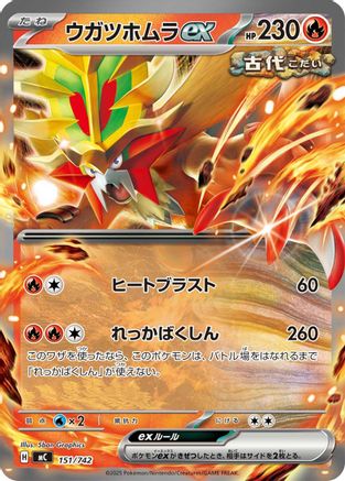 Gouging Fire ex 151/742 [Start Deck 100 Battle Collection] (Japanese)