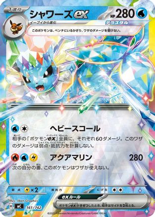 Vaporeon ex (Mirror Holo) 161/742 [Start Deck 100 Battle Collection] Holofoil (Japanese)