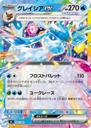 Glaceon ex 162/742 [Start Deck 100 Battle Collection] (Japanese)