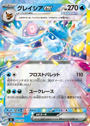 Glaceon ex (Mirror Holo) 162/742 [Start Deck 100 Battle Collection] Holofoil (Japanese)