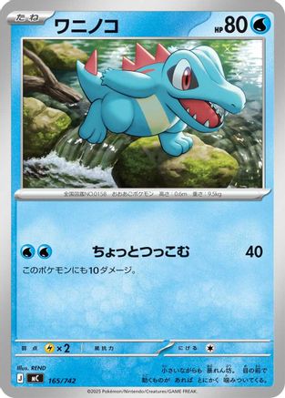 Totodile 165/742 [Start Deck 100 Battle Collection] (Japanese)
