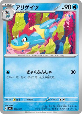 Croconaw 166/742 [Start Deck 100 Battle Collection] (Japanese)