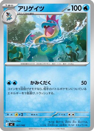Croconaw 167/742 [Start Deck 100 Battle Collection] (Japanese)