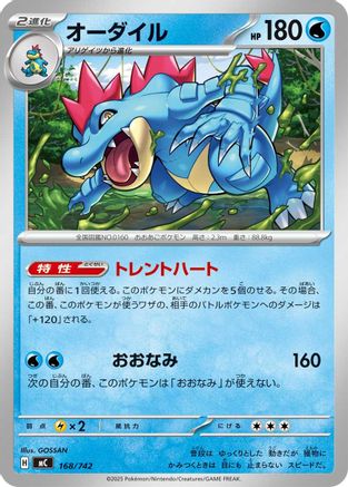 Feraligatr 168/742 [Start Deck 100 Battle Collection] (Japanese)